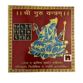 Shri Guru Yantra In Brass (Coloured Yantra) (8 Cms) (1 Pc)