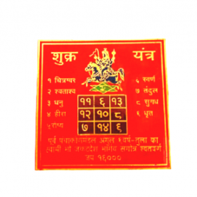 Shri Shukra Colour Yantra in Brass for Puja (8 Cms) (1 Pc)