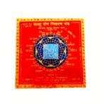 Vastu Dosh Nivaran Yantra in Brass Colour Yantra (8 Cms x 8 Cms) (1 Pc)