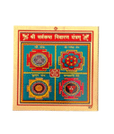 Shri Sarv Kashta Nivaran Yantra in Metal Colour Yantra (3 Inches) (1 Pc)