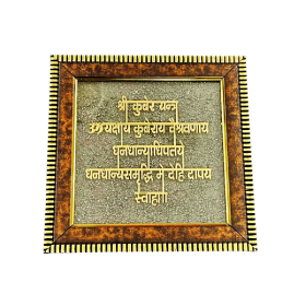 Pyrite Plate | Shri Kuber Yantra Pyrite Plate in Frame | Pyrite Dust Plate Frame Wall Hanging (19 Cms) (1 Pc)