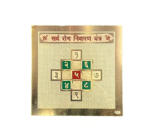 Sarv Rog Nivaran Yantra Gold Plated Brass Yantra (8 Cms) (1 Pc)