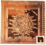 Shri Vastu Dosh Nivaran Yantra In Pure Copper (3 Inches) (1 Pc)