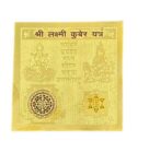 Shri Laxmi Kuber Yantra in Brass Gold Plated Yantra (8 Cms) (1 Pc)