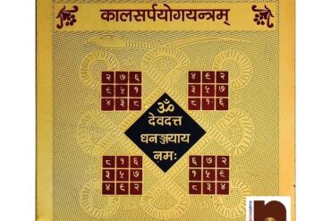 Kaal Sarp Yantra In Brass Gold Plated Yantra (8 Cms) (1 Pc)