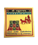 Shri Rahu Yantra in Metal Colour Yantra (3x3 Inches) (1 Pc)