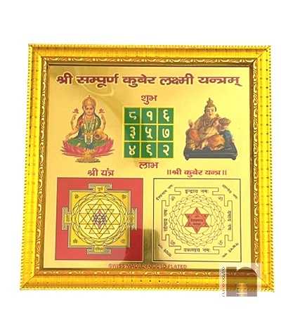 numeroastro-Shri-Sampoorna-Kuber-Laxmi2WM