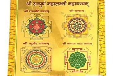 Shri Sampoorna Mahalaxmi Yantra Gold Plated Yantra In Frame | Wall Hanging Yantra (27 Cms) (1 Pc)